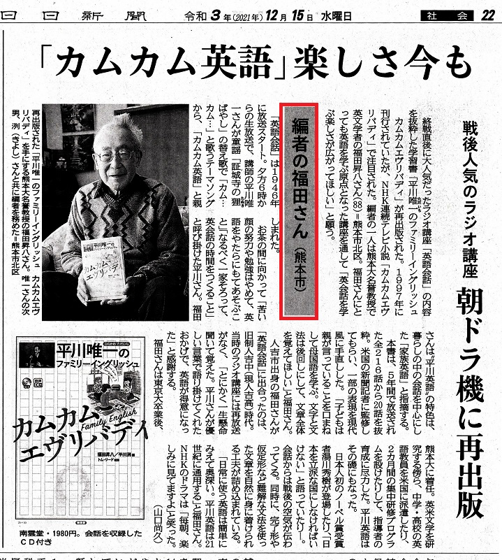 熊本日日新聞_21_12_17.png