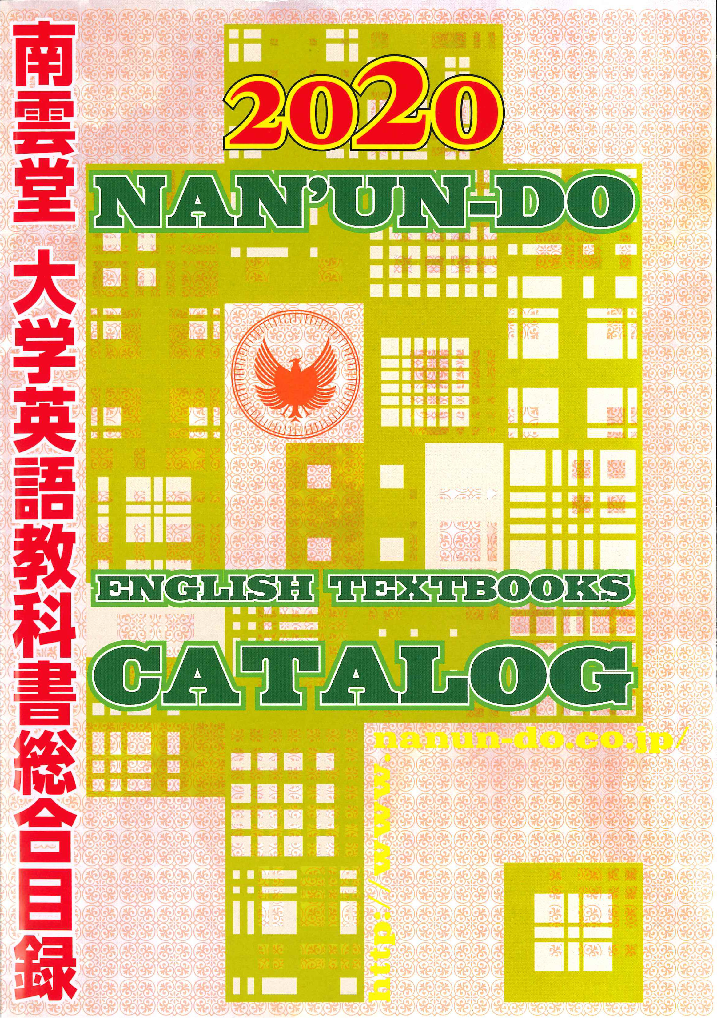 2020年度大学英語教科書新刊情報アップしました