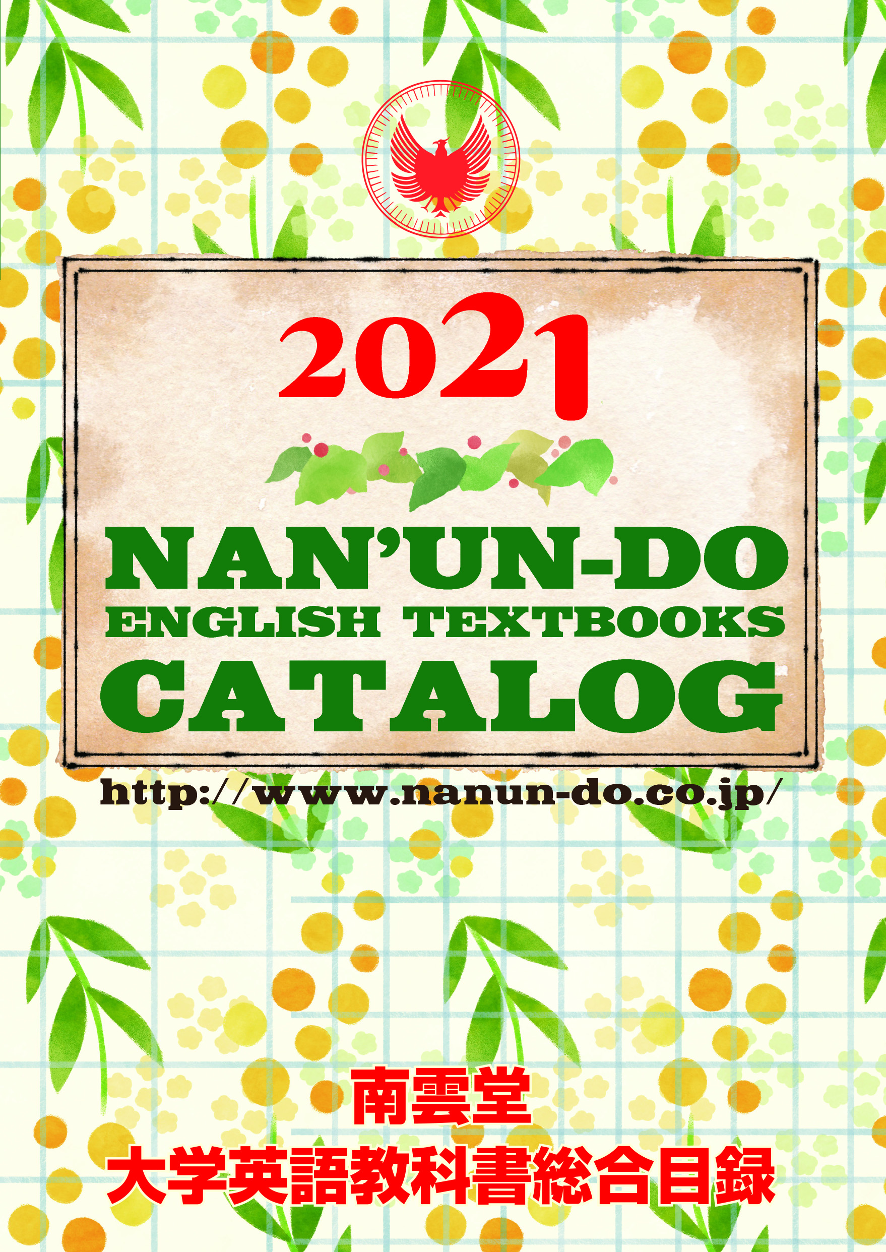 2021年度大学英語教科書新刊情報アップしました！