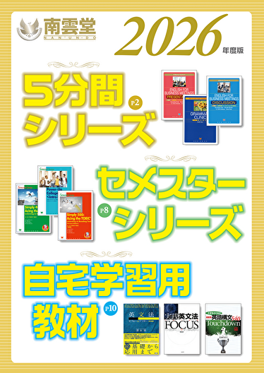 大学英語教科書、英米文学研究書、本格ミステリ、文芸批評の南雲堂