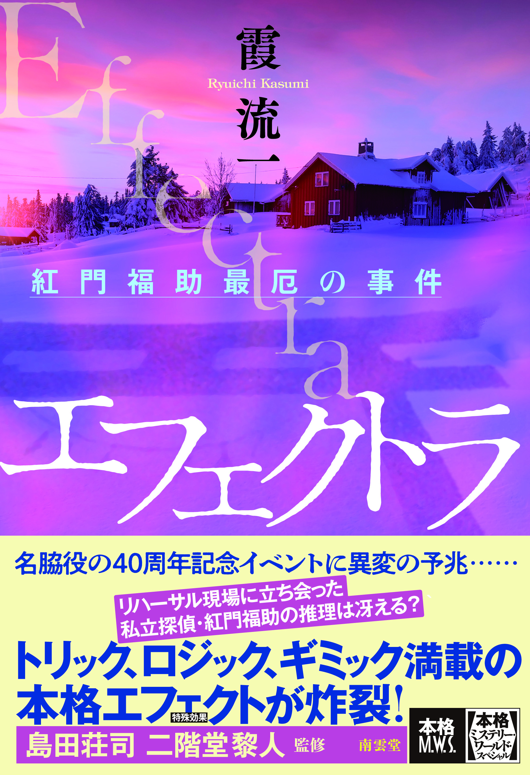 西荻窪の今野書店様にて『エフェクトラ』刊行記念イベントを開催いたします