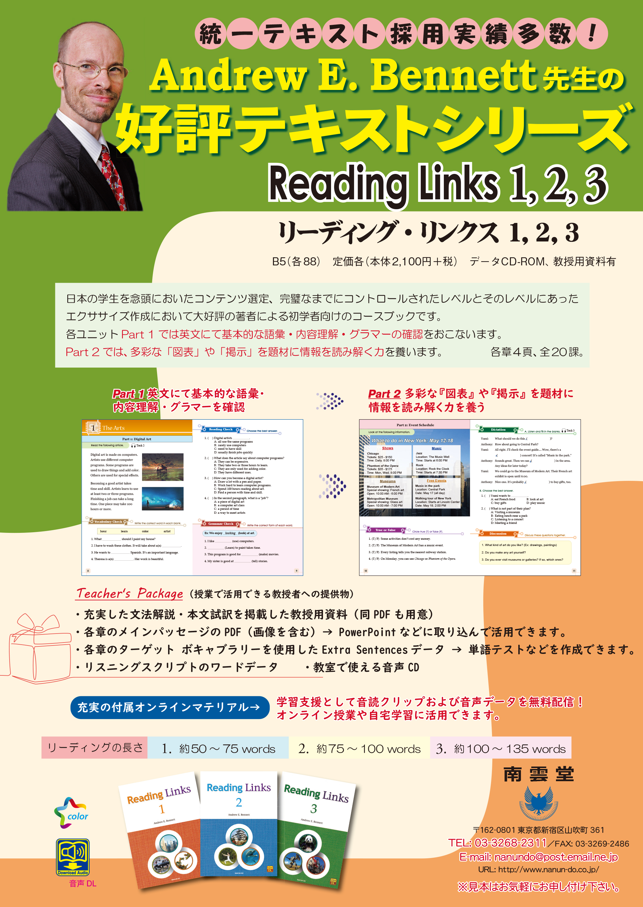 Reading Links 1, 2, and 3 好評シリーズのご案内