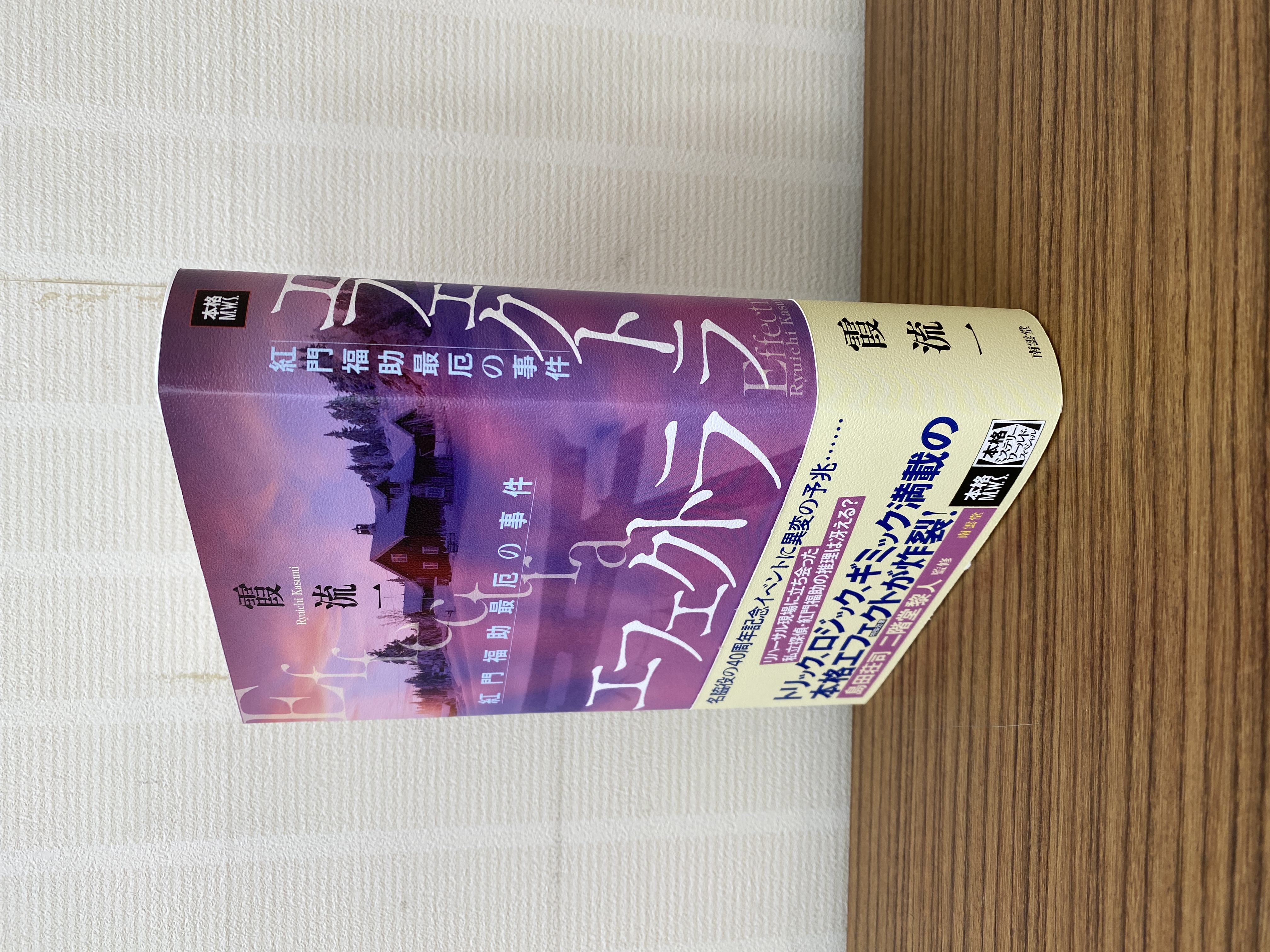 ★サイン本 初版 霞流一 火の鶏 ハルキノベルス ミステリー ミステリ Amazon.co.jp: サイン本 初版 霞流一 火の鶏 ハルキノベルス